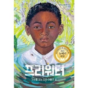 프리워터, 밝은미래