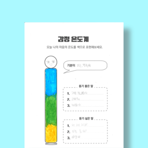 감정 온도계 시트지(30매), 1000개