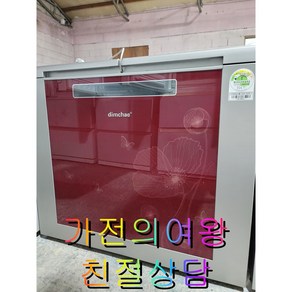 딤채 김치냉장고 뚜껑 형 최상급중고 수도권직접배송설치 전국배송가능