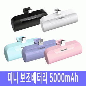 보조배터리 5000mAh 미니보조배터리 5000보조배터리 8핀보조배터리 c타입보조배터리 도킹형 거치형 스틱형, 4.V802 프리미엄 NEW C타입(민트) 15653