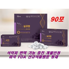 식약처 면역 기능 증진 개별인정 / 미국 FDA 신규식품원료 등재 [굿모닝 실큐원] 90포