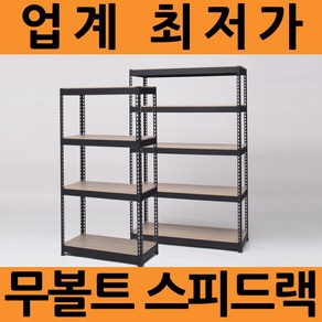 스피드랙 선반 (히트상품)파격할인 가로600~700mm 스탠드, 700  X  800  X  1800블랙2단