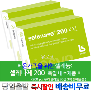 Biosyn selenase 셀레나제 200 xxl x3 (추가금없음), 90정, 3개