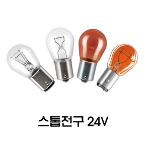 자동차전구 시그널/미등/깜빡이 황색싱글 24V25W 금호 (10개), 10개