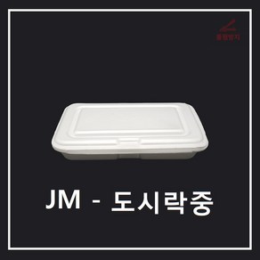 조은유통/JM/JM도시락중/스트로폼도시락중/제이엠도시락중/psp도시락중/psp도시락용기/일회용기/배달용기/스티로폼/도시락중/600개/일회용기/psp용기/psp배달용기/만두도시락, 600개