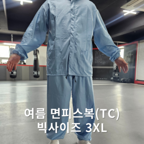 <공구파는언니>빅사이즈 (3XL) TC 면피스복 여름 하계 작업복 얇고 가벼운 방진복 도장복 청소복, 1개, 하늘색