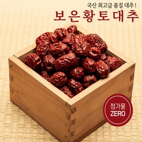 보은 건 대추 상초 특초 별초 왕초 1kg 500g, 1개, 보은대추 상초 500g