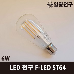 일광 전구식 LED 필라멘트 램프 F-LED ST64 (46528), 46528_LED전구_F-LED-ST64, 1개