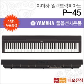 야마하 P-45, 블랙, 1개