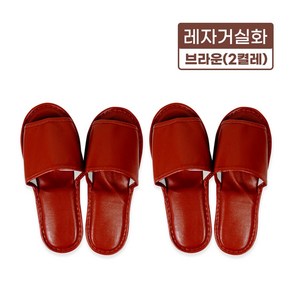 레자거실화(브라운)-2켤레 실내화 슬리퍼 사무실 병원 인쇄가능 분양 호텔, 2개