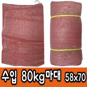 수입마대 80KG 마대 자루 포대 재활용 폐기물 58x71 100장