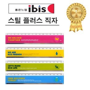 아이비스 15cm 스틸플러스 직자, 랜덤발송, 2개