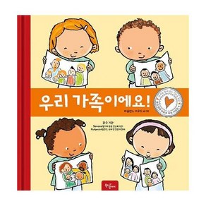 [북드림아이]우리 가족이에요! - 몸과 함께 마음도 쑥쑥 시리즈 4 (양장), 북드림아이, 상세 설명 참조