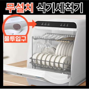 글란지아 독일 DZC 식기세척기 무설치 식세기 미니 가정용 6인용 8인용
