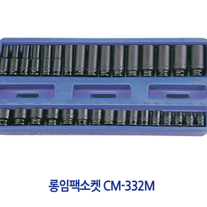 [공구메이트]롱임팩 소켓 임팩 CM-332M 지니어스, 1개