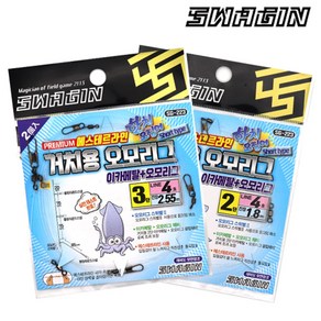 백경조침 SG-221 거치용 오모리그 2단 3단, 1개