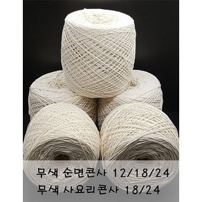 순면콘사12합순면콘사18합순면콘사24합사요리, 순면콘사12합, 1개