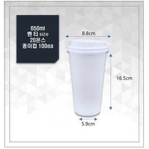 20온스 핫컵 종이컵 80개 벤티사이즈, 1개, 100개