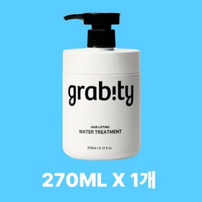 [펌프형으로 디자인 변경] 그래비티 헤어리프팅 워터 트리트먼트 고보습, 1개, 270ml