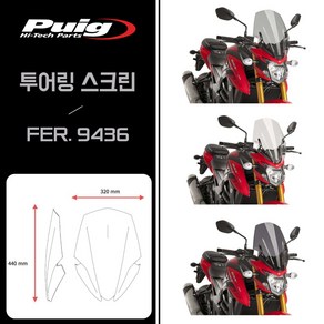 17-21년 스즈키 GSX-S750 퓨익 투어링 스크린 윈드실드