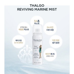 딸고 리바이빙 마린 안개미스트, 50ml, 1개