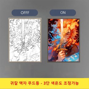 [무드등] 귀멸의 칼날 굿즈 귀칼 LED 액자 무드등 감성 무드등 애니메이션 캐릭터 무드등 생일선물 [D-DM-D002]