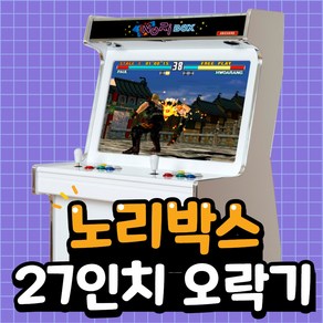 27인치 오락기, 고급DX팩(3000게임/게임저장+추가+3~4인지원)