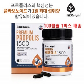 프로폴리스 항산화 뉴질랜드 프로폴리스 플라보노이드 폴라폴리스 PROPOLIS, 1개