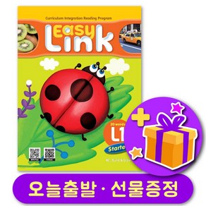 이지링크 스타터 1 Easy Link State 1 + 선물 증정