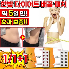 [효과보장] 다이어트 뱃살 복부 패치 셀룰라이트 제거 팔뚝 한방 배꼽 슬리밍 패치 쑥뜸 지방 연소 허벅지 체중 살 감소 바디 관리 스티커 DIET, 1개