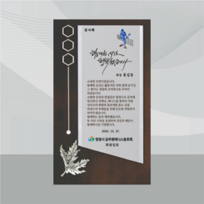 감사패 상패 기념패 공로패 송공패 추대패 임직패 재직기념패 학위취득 표창패 [0035630]