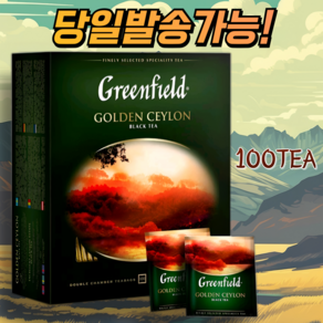 그린필드 골든 실론 순수100%홍차 GREENFIELD GOLDEN CEYLON 사각티백 개별포장