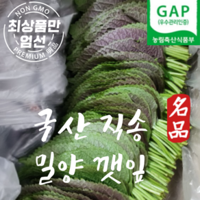 국내산 깻잎 쌈채소 밀양 깻잎