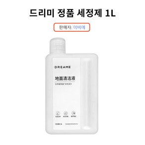 드리미 X40 정품 세정제, 1개, 드리미 X40 정품 세정제 1L