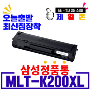 라이프 솔루션 삼성 MLT-K200L 재생토너 MLT-K200XL MLT-K200S SL-M2030 M2033 M2085 M2080 M2035 M2083 W FW 대용량, MLT-K200XL 특대용량(3000매), 1개