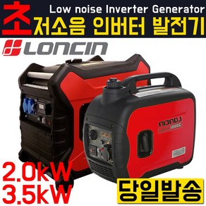 론신 저소음 발전기/캠핑용 발전기/ LC3500i /휴대용발전기/저소음 인버터 발전기/무료배송, 1개