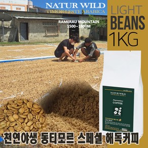 관장용 해독커피 1kg 동티모르 천연야생 원두커피 아라비카 AAA+(당일 로스팅), 프렌치프레스, 1개