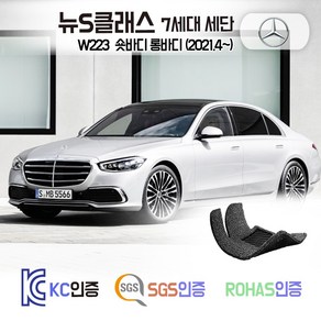 착착 벤츠 S350d S400d S580 S500 W223 코일매트 카매트 발매트 바닥 발판 깔판 차매트 차량용 자동차 매트