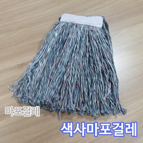 든든스토어 색사 마포걸레 대걸레 밀대 걸레대 리필걸레, 1개