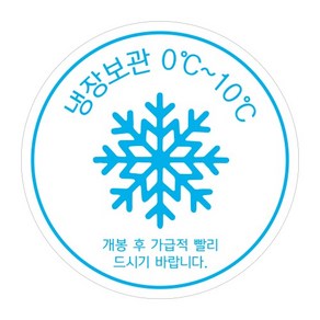 냉장보관스티커(눈꽃 원형) 3cm 216장, 1개