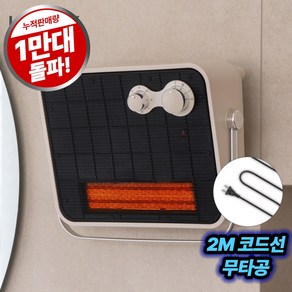 리웨이 벽걸이형 PTC 욕실 온풍기