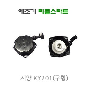 예초기 살포기 리콜스타트모음 시동카바아세이 G4K TL43 KY420SE KY201 BK3402 721F