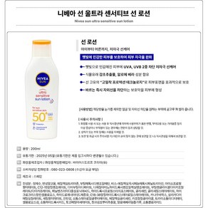 니베아 선 울트라 센서티브 선 로션, 200ml, 2개