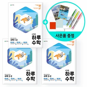 [사은품] 2021년2학기 시작은 하루 중학 수학 1~3학년 /천재교육, 시작은 하루 중학 수학 2-2, 중등1학년