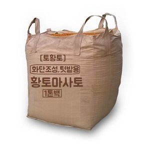 [토황토] 5mm망 채친 황토흙 1톤백/ 화단 조경 황토체험 황토방 황토주택 황토길 찜질방 양식 어업 방제, 3mm망 채친황토, 1개