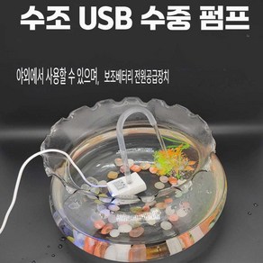 glowjin 낚시양수기 워터펌프 미니 자동 낚시기포기, USB 블랙 엘보