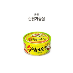 동원 캔 닭가슴살 순수 닭가슴살 90g 체중조절 starmall*4216549jN