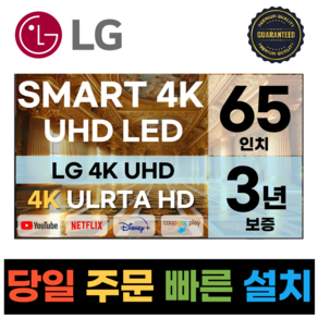 LG전자 65인치(165CM) 4K 울트라HD 스마트 TV 65UQ7070 국내OTT이용가능