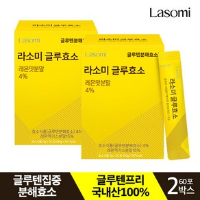 라소미 글루효소 글루텐프리100%국내산 2박스60포, 90g, 2개