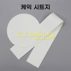 cjbaking 원형 케이크 시트지 초미니(30매)세트100*60(H)mm 도시락케이크 갱지가다 원형팬유산지, 1개